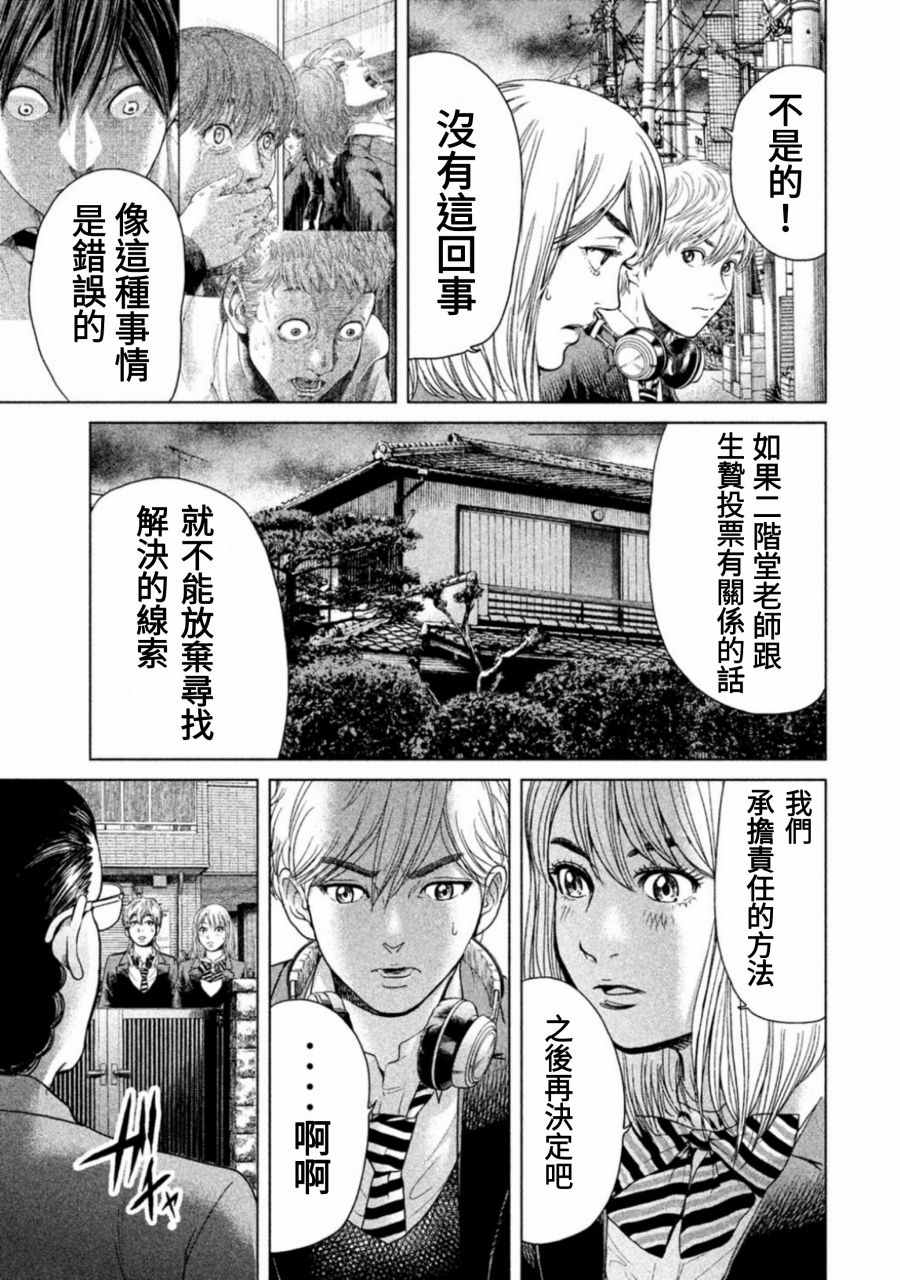 生贽投票漫画,第9话3图