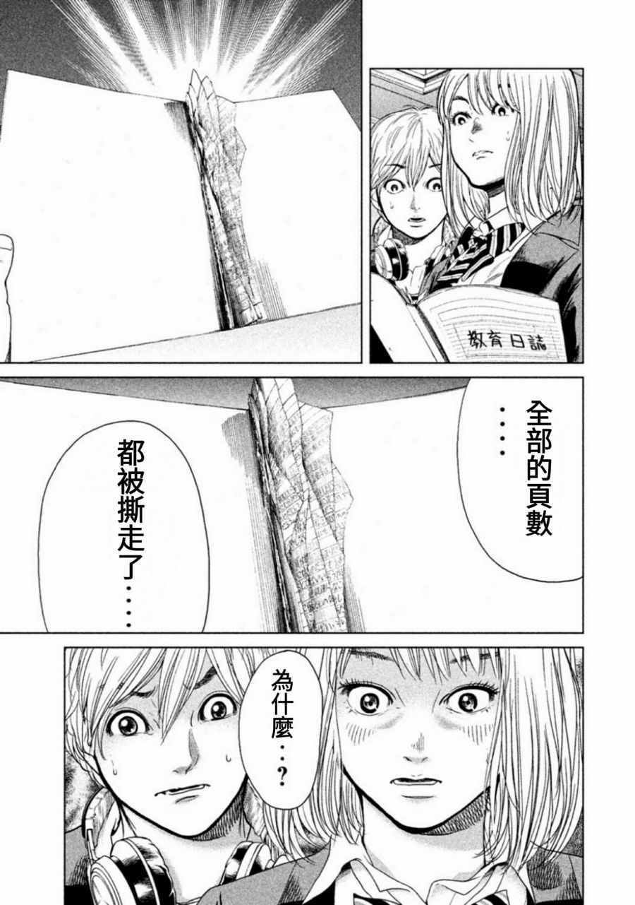 生贽投票漫画,第9话1图