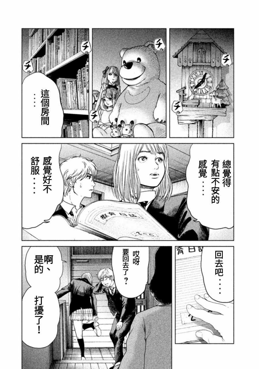 生贽投票漫画,第9话2图