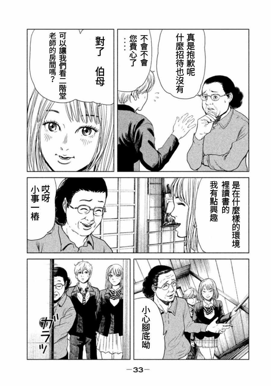 生贽投票漫画,第9话2图