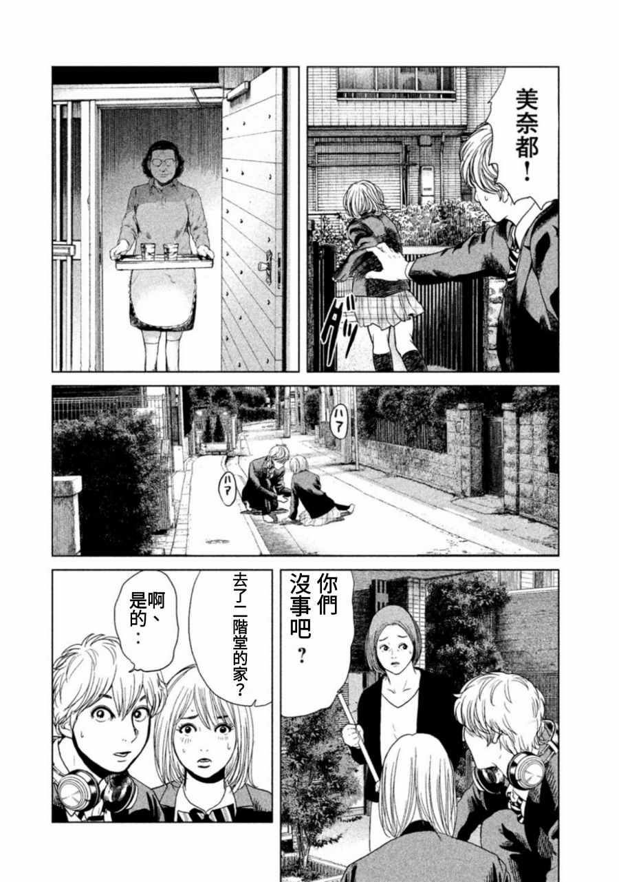 生贽投票漫画,第9话1图