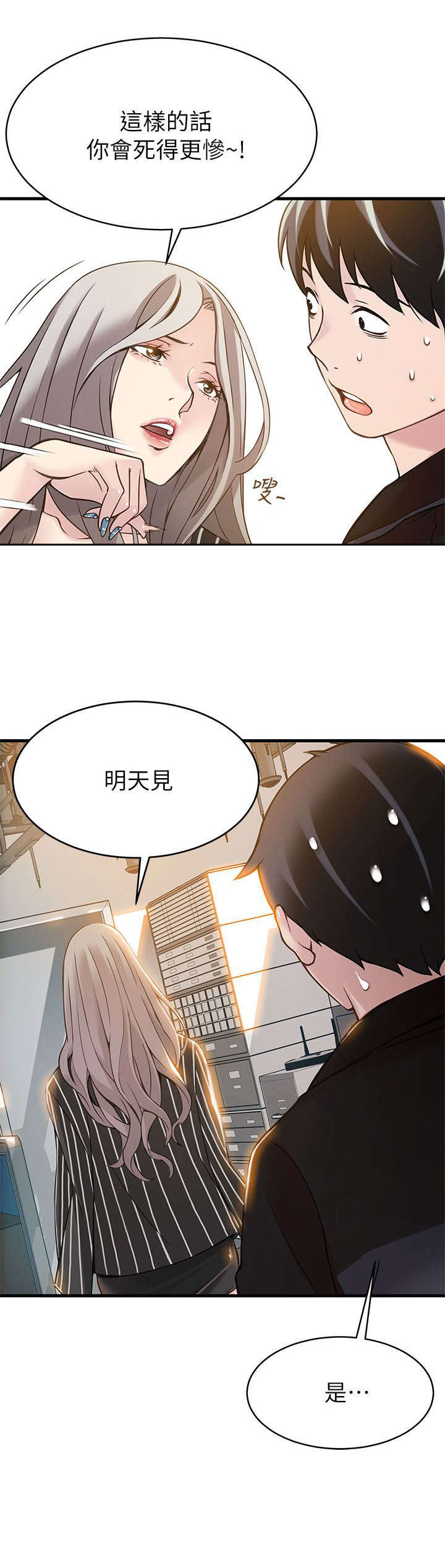 西洋事务所漫画,第7章：来吃吃看吧3图