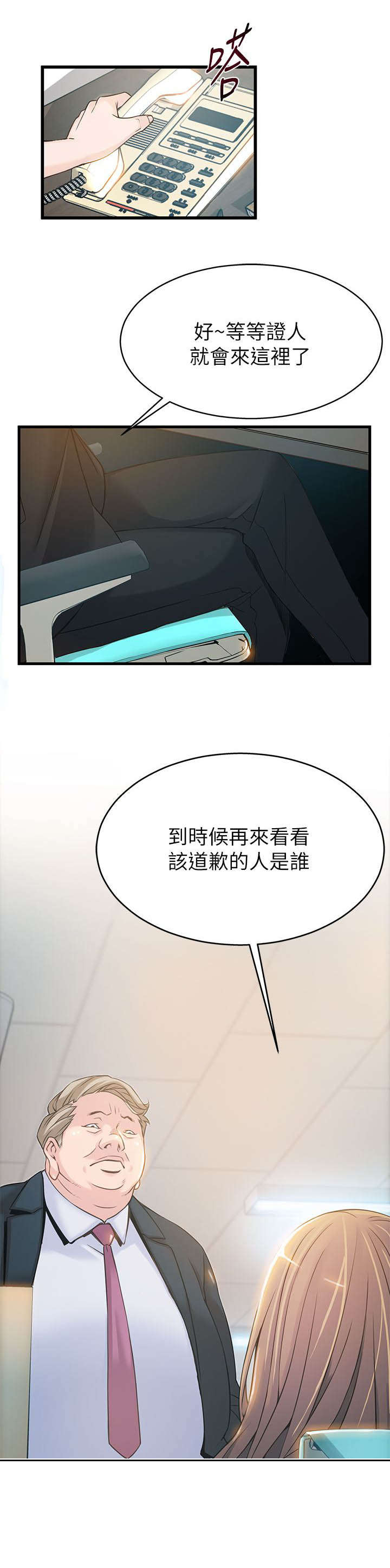 西洋事务所漫画,第7章：来吃吃看吧4图