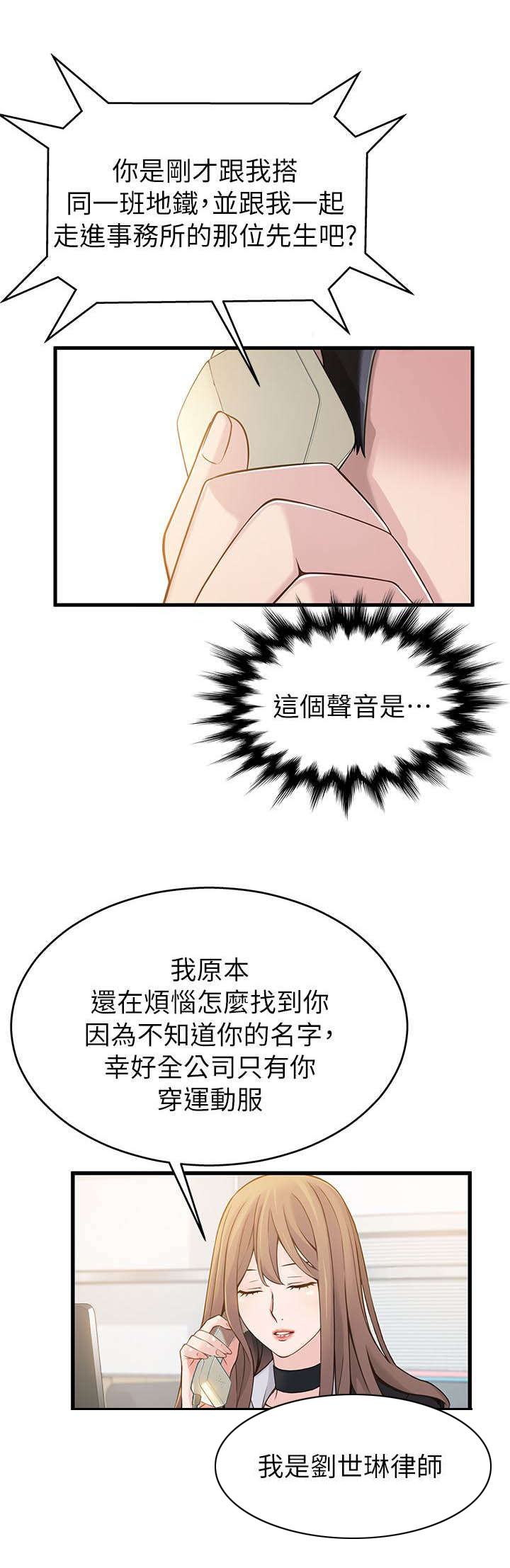 西洋事务所漫画,第7章：来吃吃看吧2图