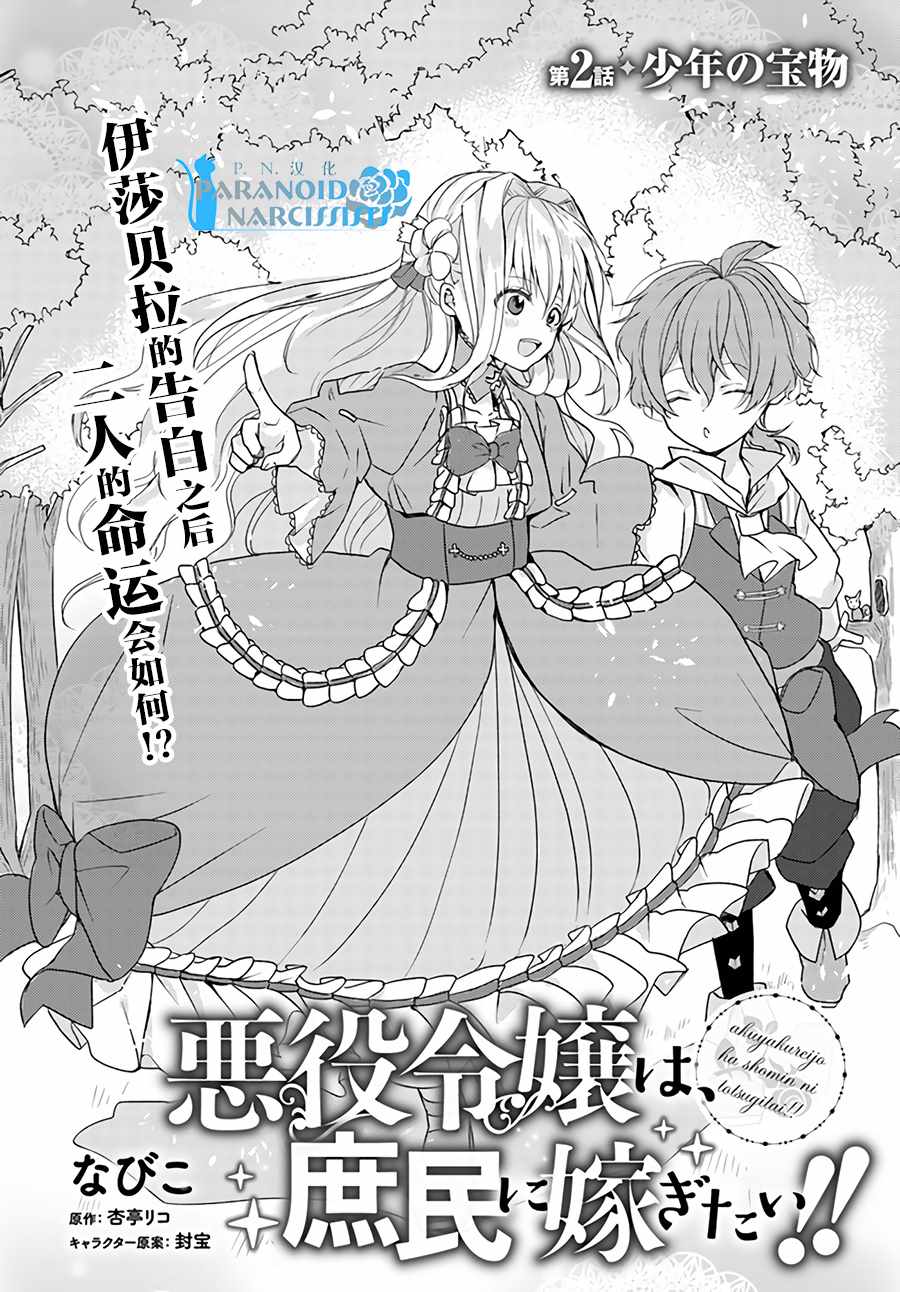 恶役大小姐要嫁给庶民！！漫画,第1话2图