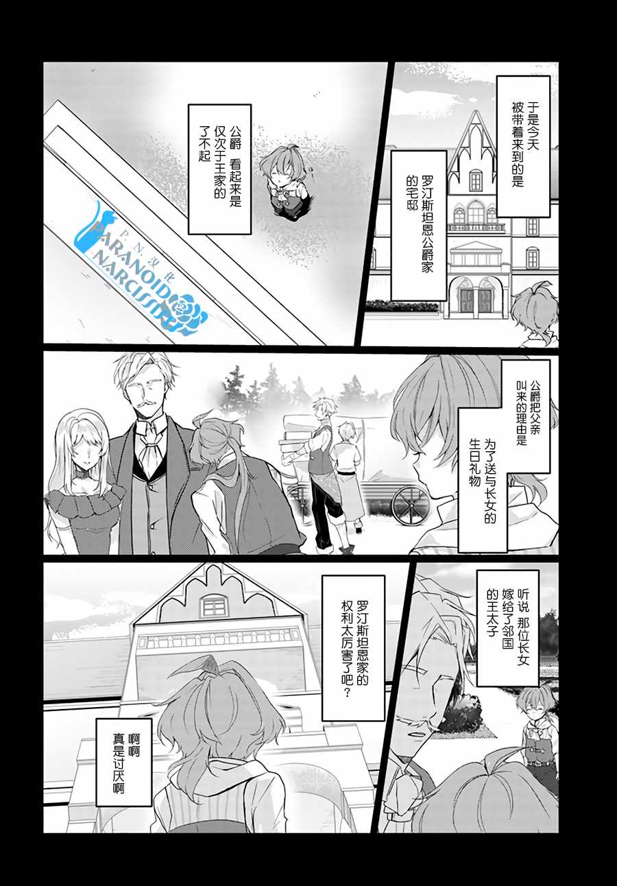 恶役大小姐要嫁给庶民！！漫画,第1话1图