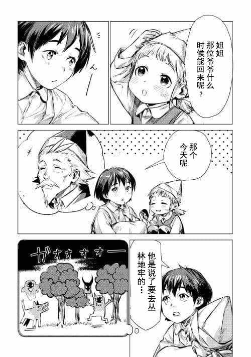 爷爷去了异世界漫画,第5话迷样4图