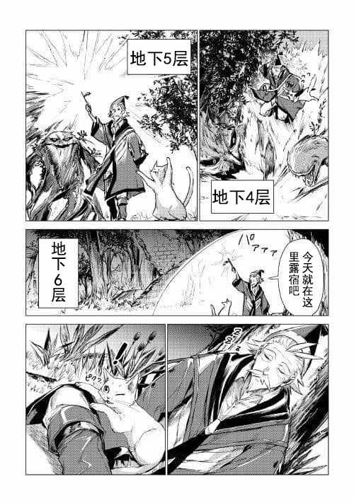 爷爷去了异世界漫画,第5话迷样4图