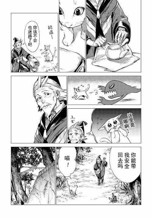 爷爷去了异世界漫画,第5话迷样3图