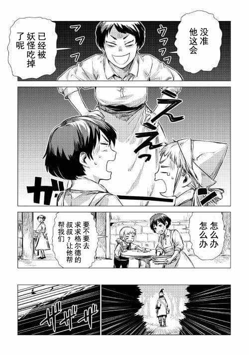 爷爷去了异世界漫画,第5话迷样1图