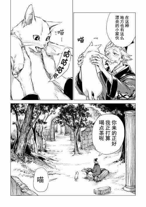 爷爷去了异世界漫画,第5话迷样5图