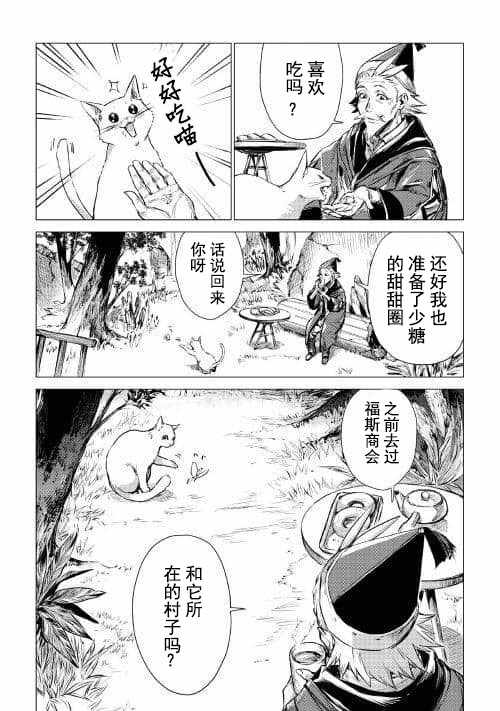 爷爷去了异世界漫画,第5话迷样1图