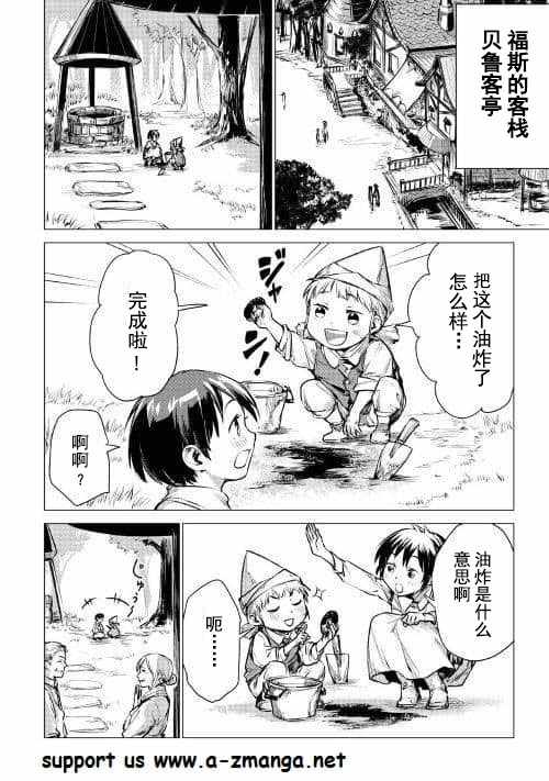 爷爷去了异世界漫画,第5话迷样3图