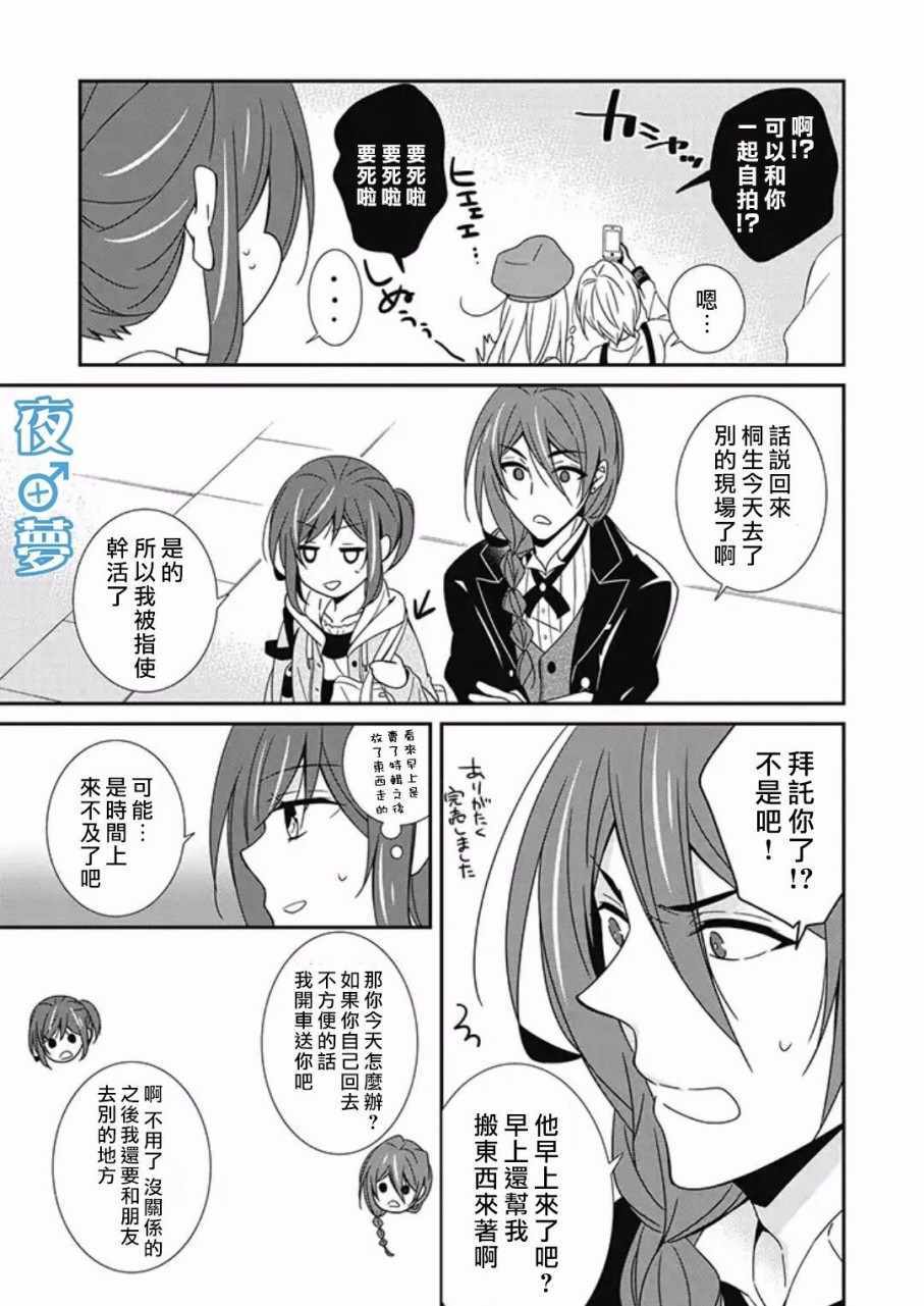 腐男子老师!!!!!漫画,第9话3图