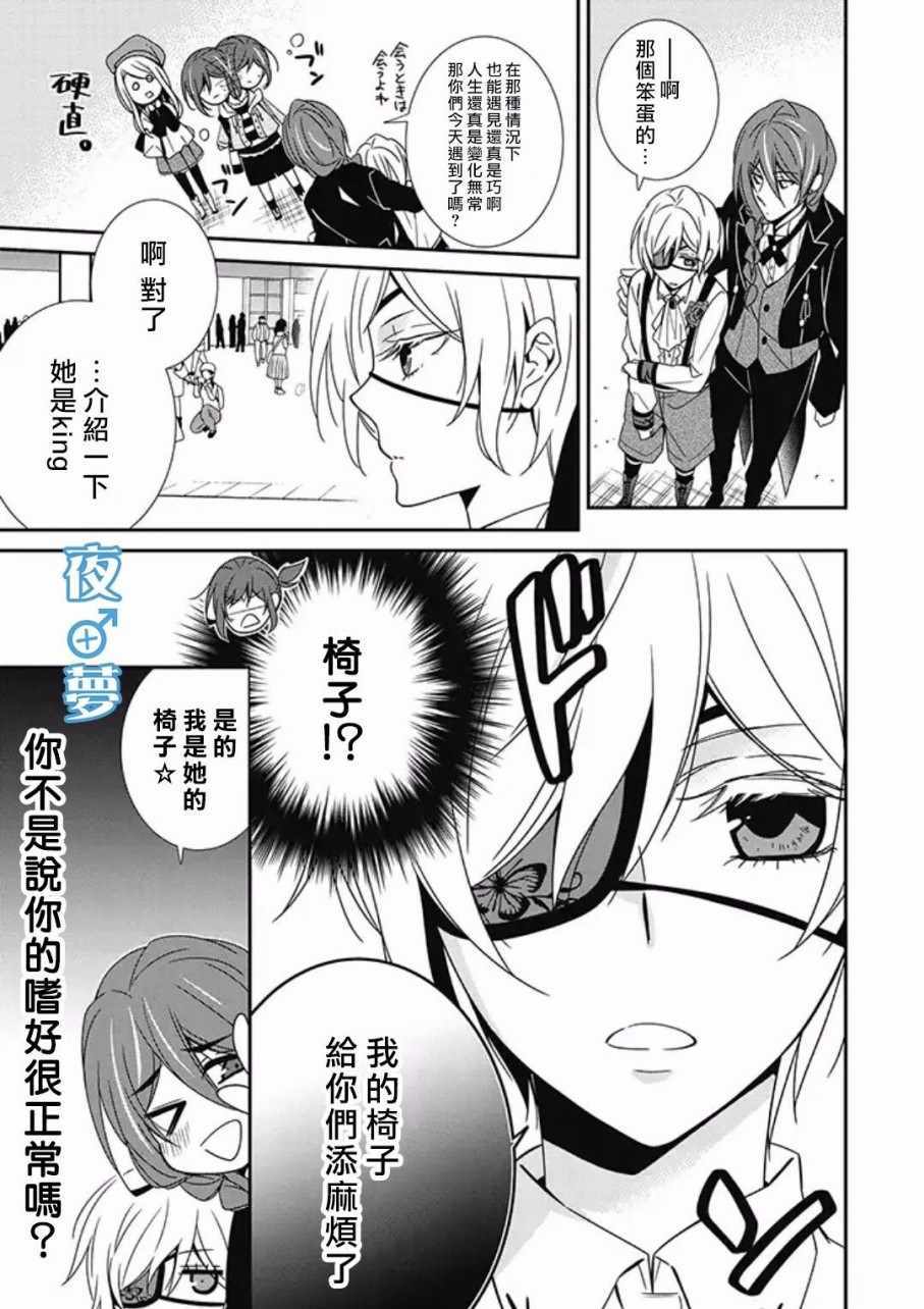 腐男子老师!!!!!漫画,第9话1图