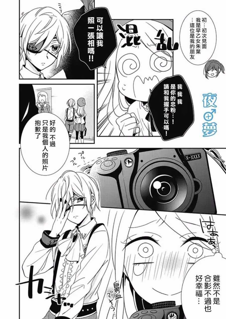 腐男子老师!!!!!漫画,第9话2图