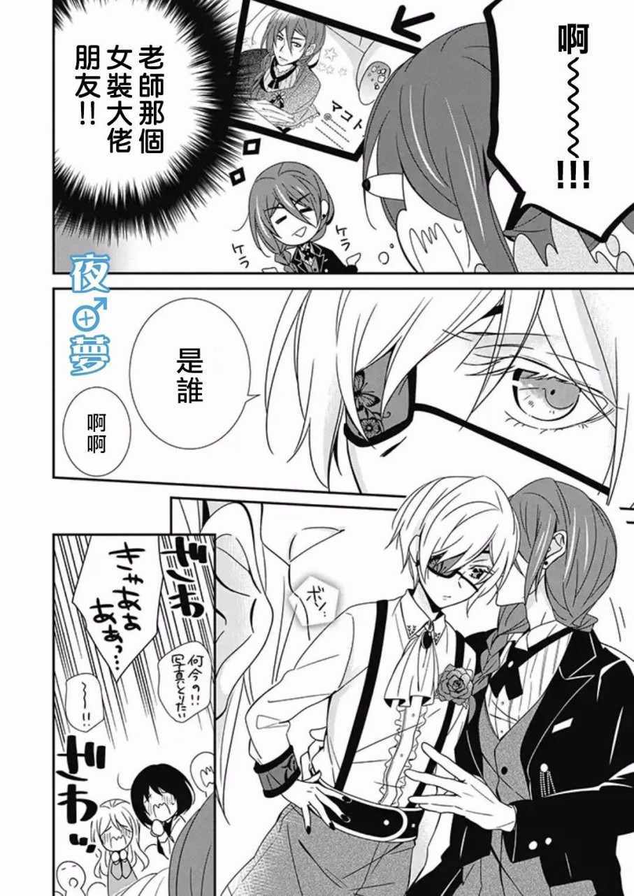 腐男子老师!!!!!漫画,第9话5图