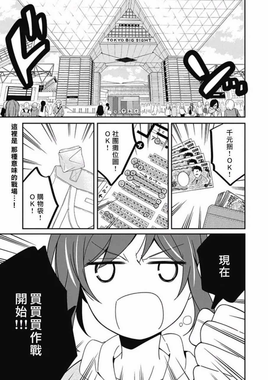 腐男子老师!!!!!漫画,第9话1图