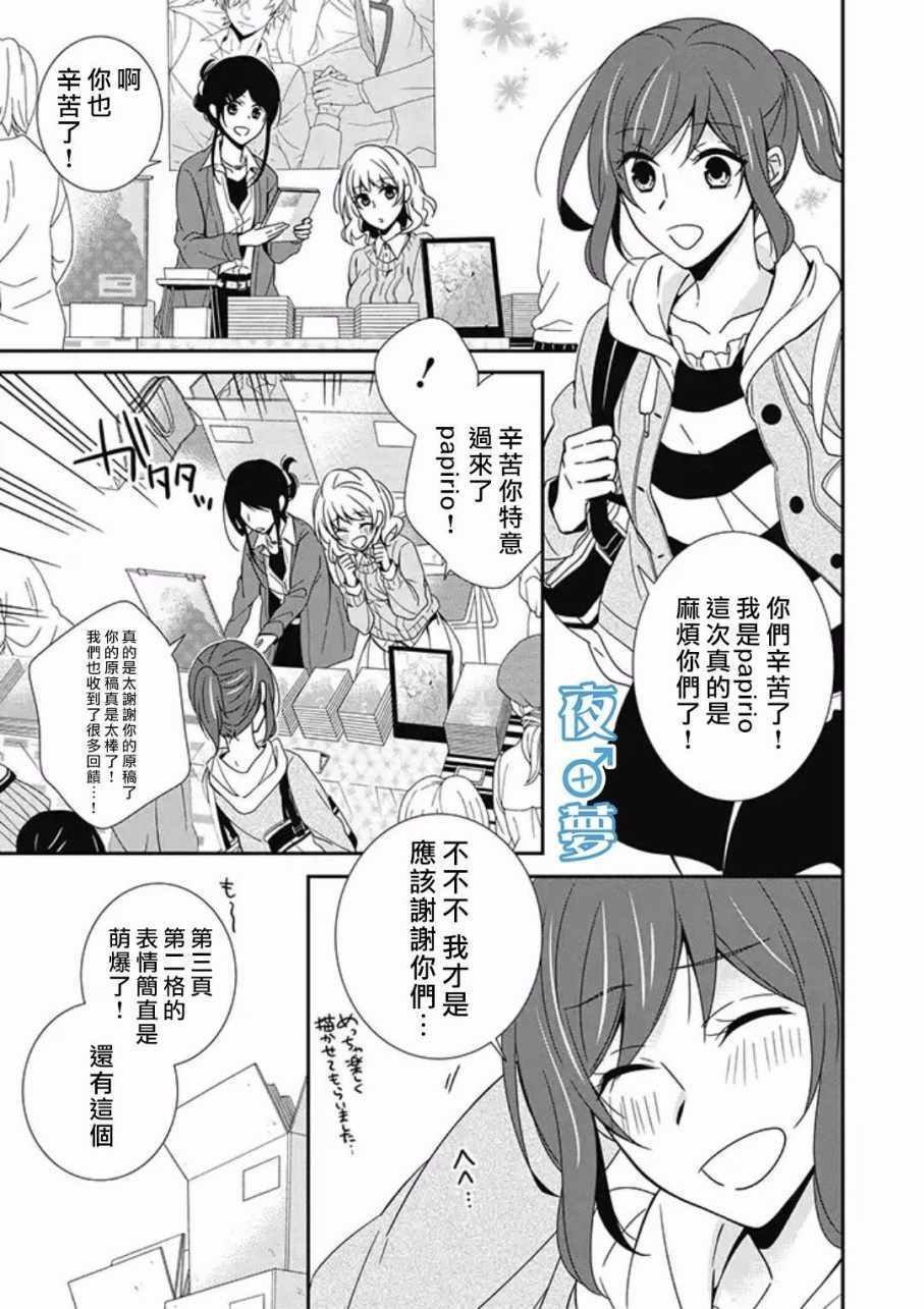 腐男子老师!!!!!漫画,第9话5图