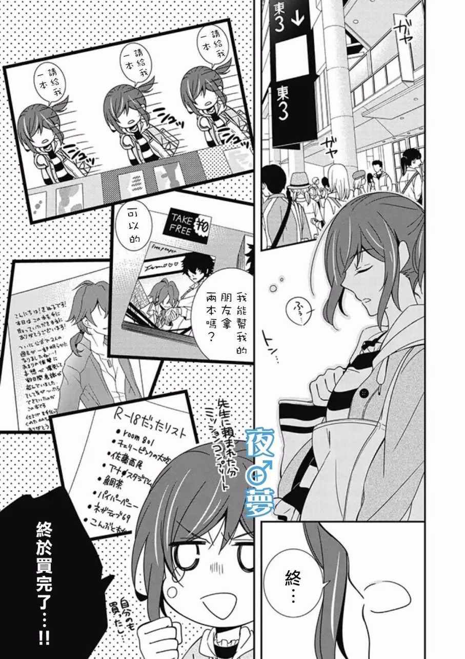 腐男子老师!!!!!漫画,第9话3图