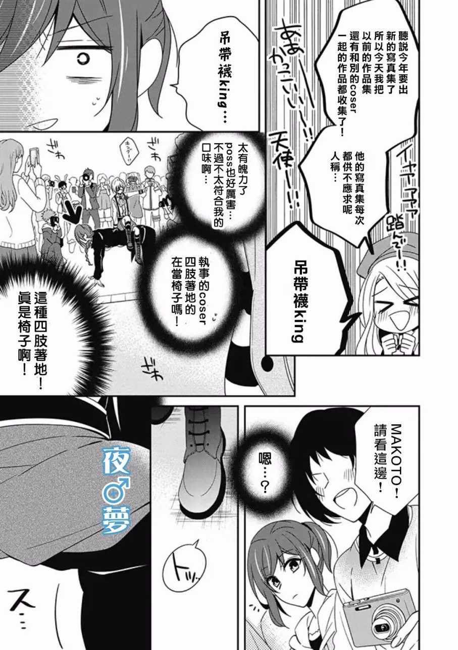 腐男子老师!!!!!漫画,第9话2图