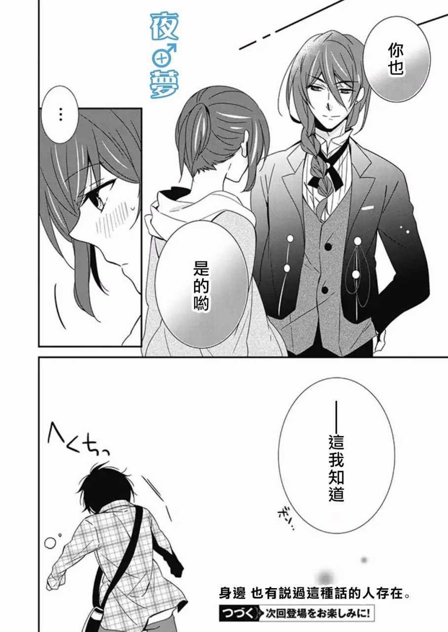 腐男子老师!!!!!漫画,第9话3图