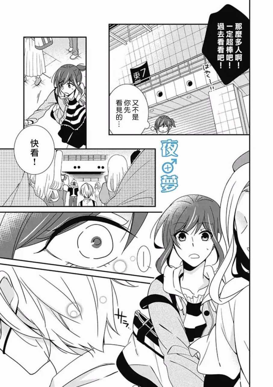 腐男子老师!!!!!漫画,第9话5图