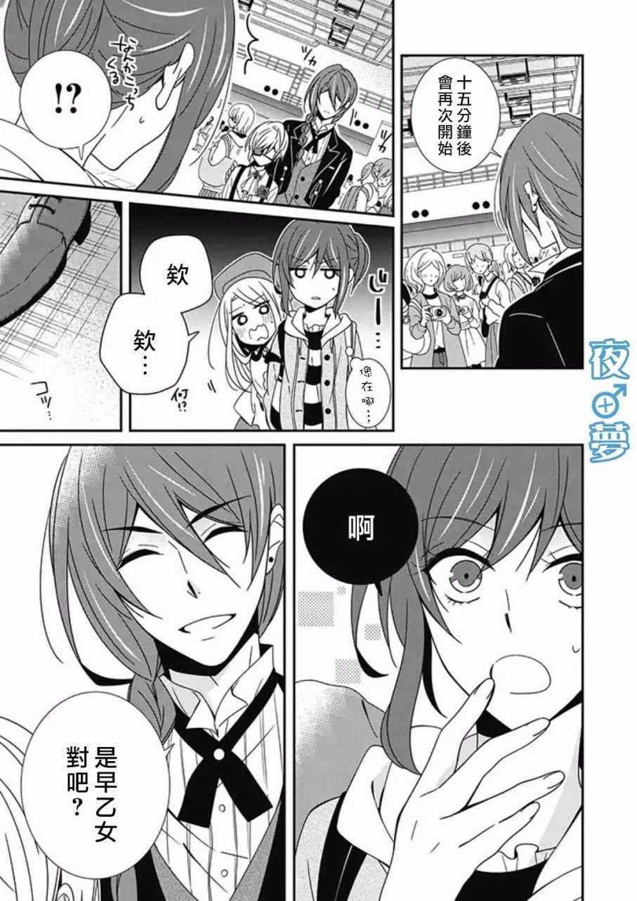 腐男子老师!!!!!漫画,第9话4图