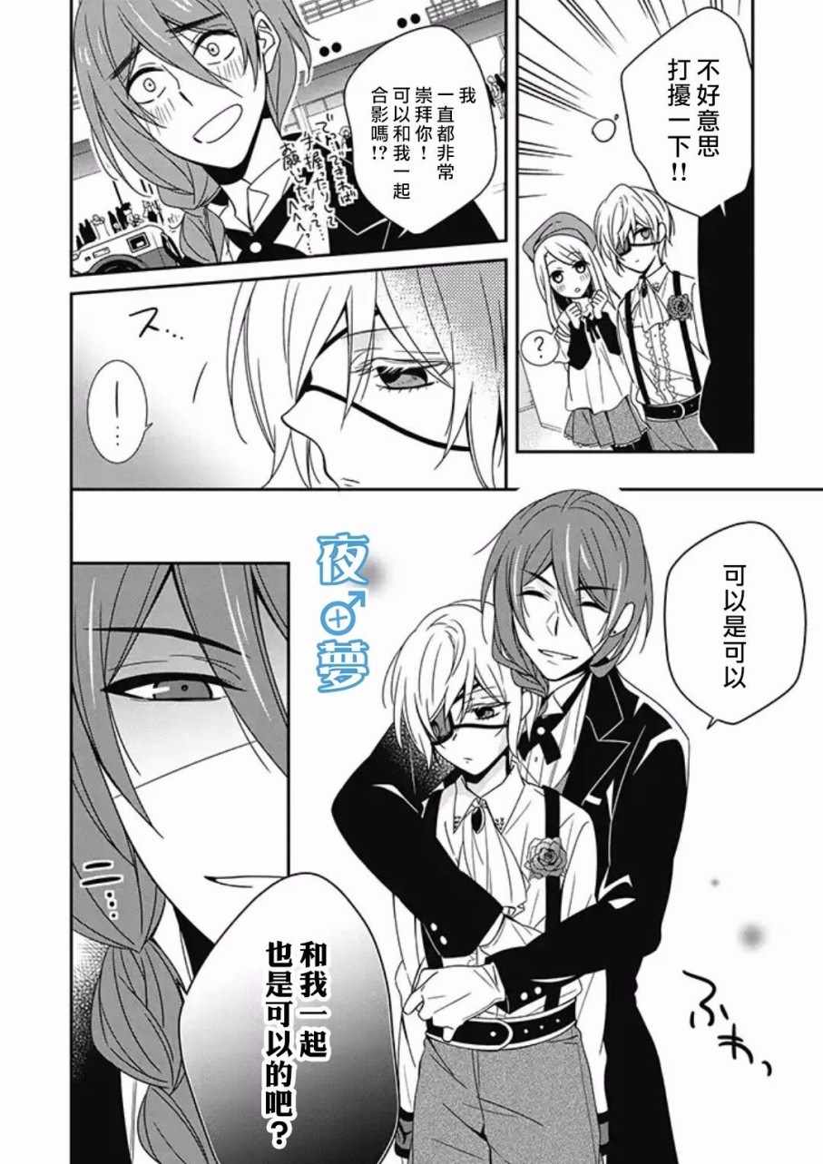 腐男子老师!!!!!漫画,第9话4图