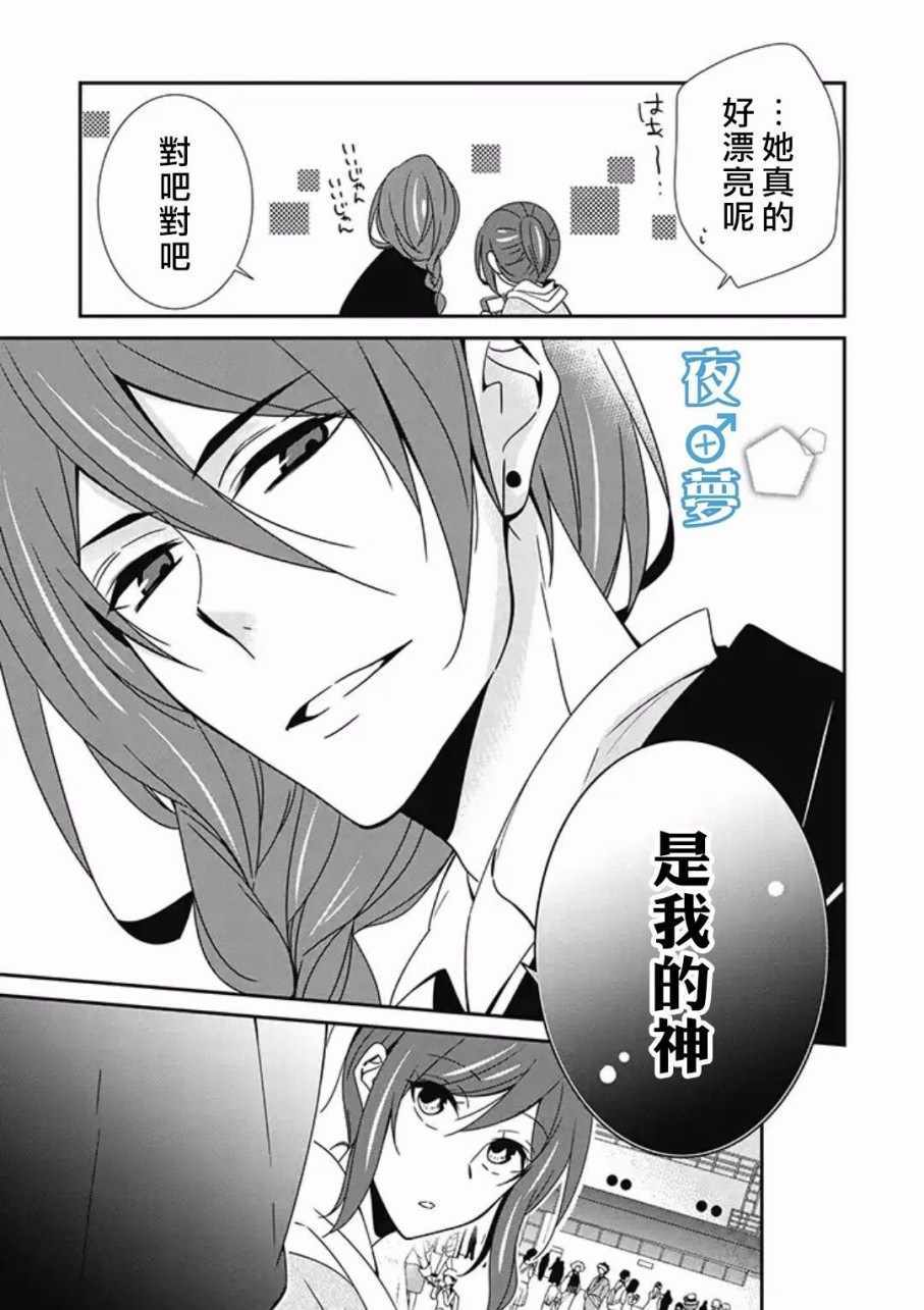 腐男子老师!!!!!漫画,第9话2图