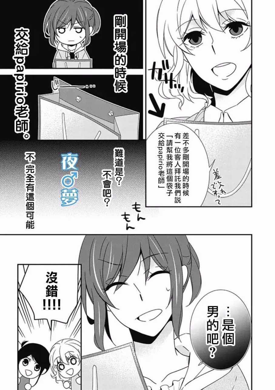 腐男子老师!!!!!漫画,第9话2图