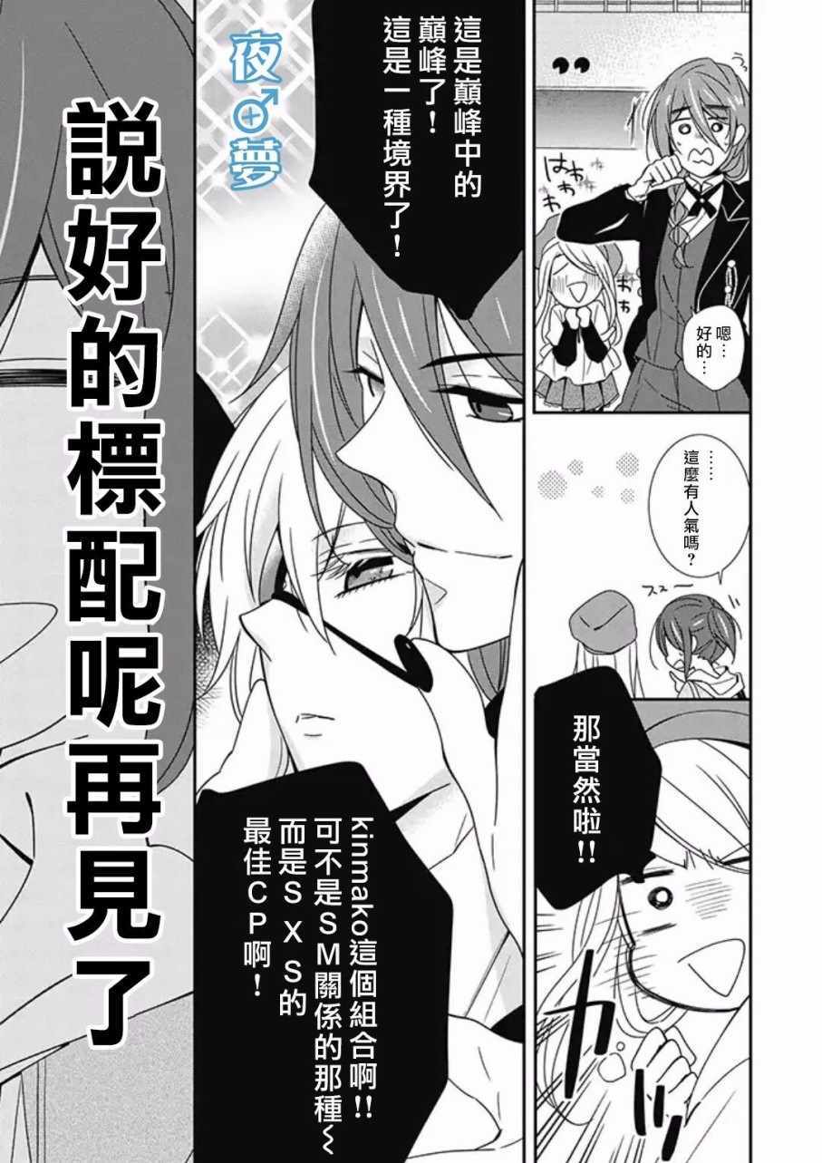 腐男子老师!!!!!漫画,第9话5图