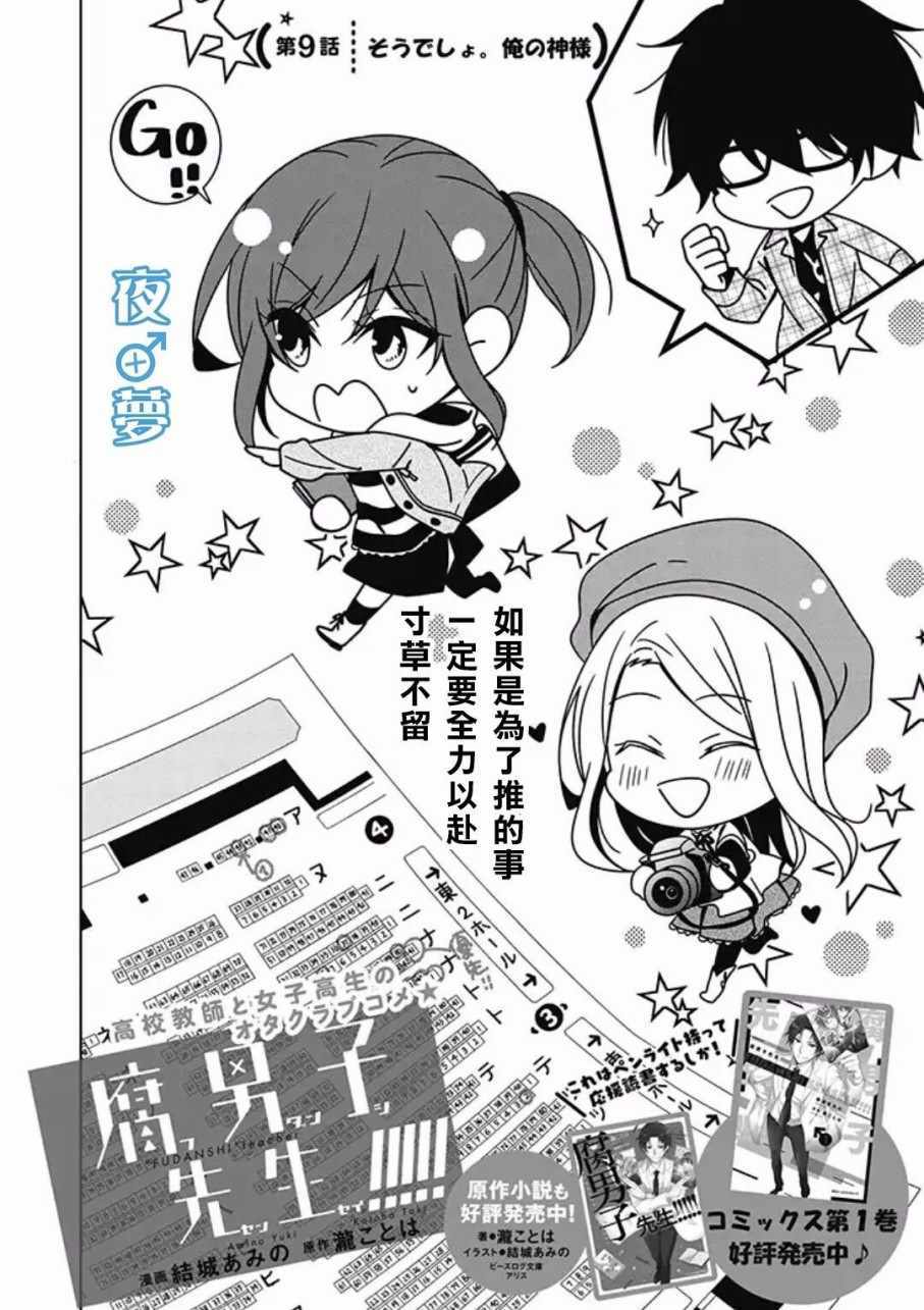 腐男子老师!!!!!漫画,第9话2图