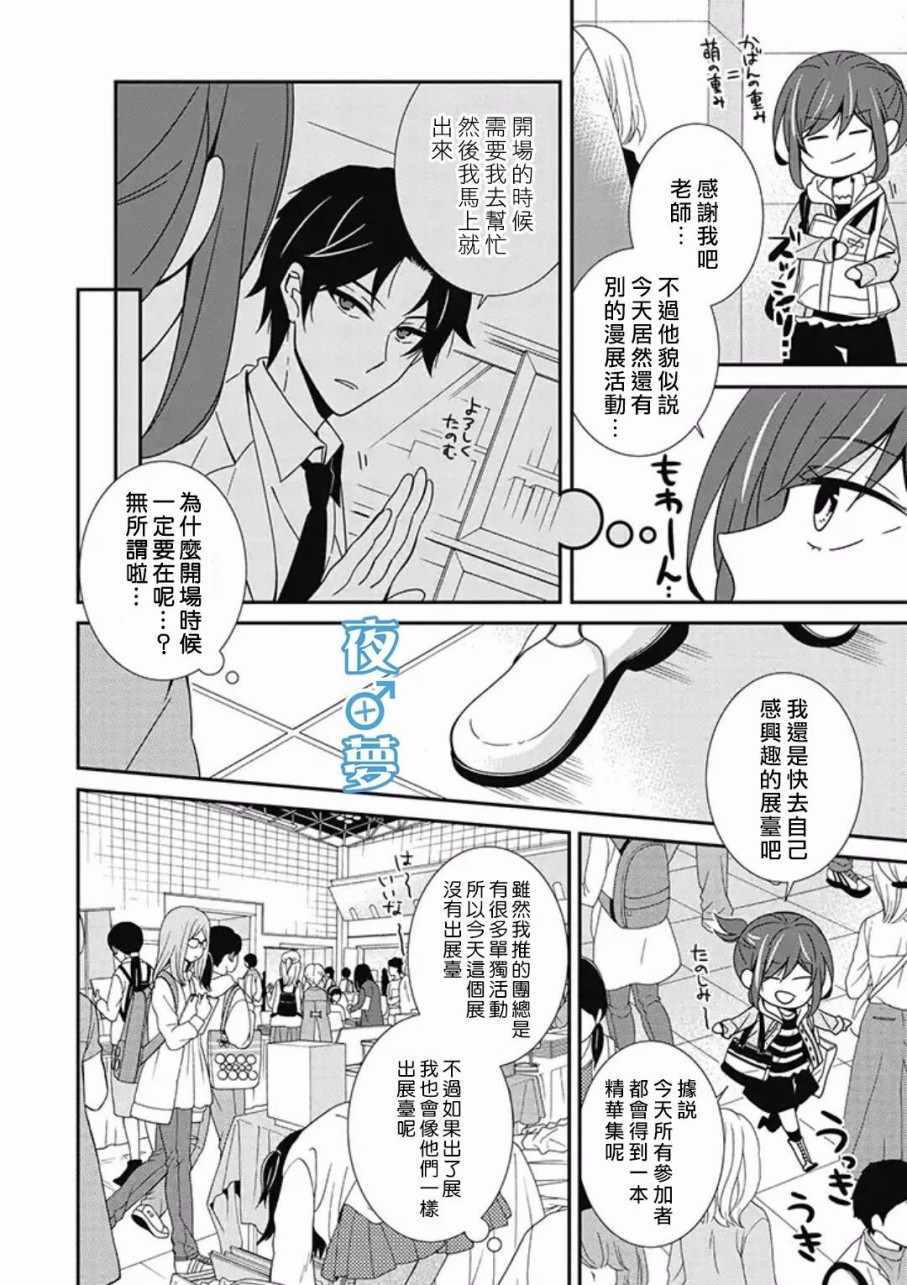 腐男子老师!!!!!漫画,第9话4图