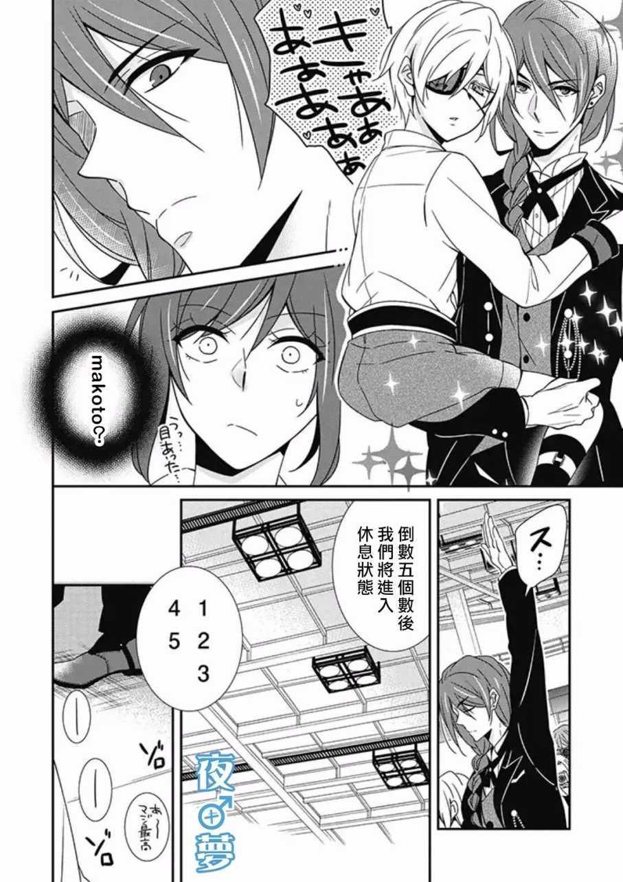 腐男子老师!!!!!漫画,第9话3图