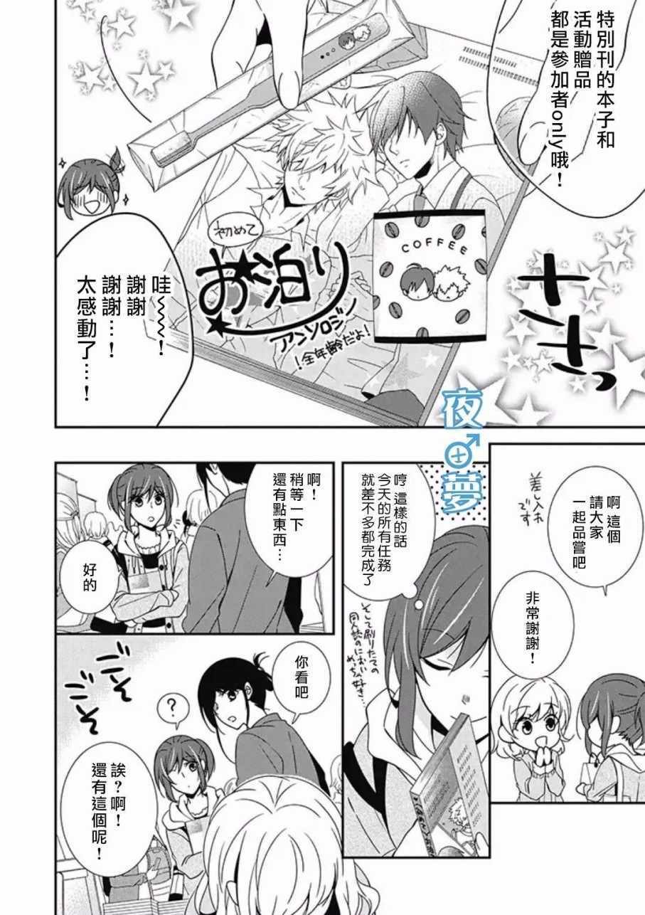 腐男子老师!!!!!漫画,第9话1图