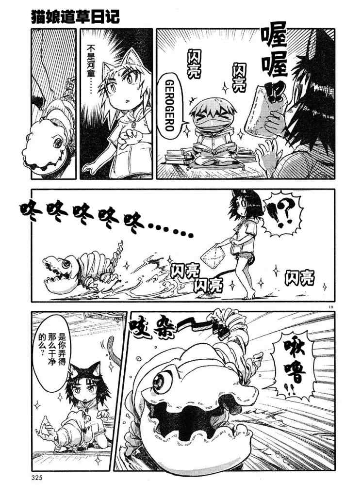 猫儿少女的道草日记漫画,第3话4图