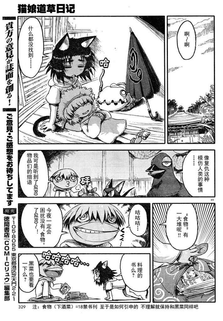 猫儿少女的道草日记漫画,第3话3图