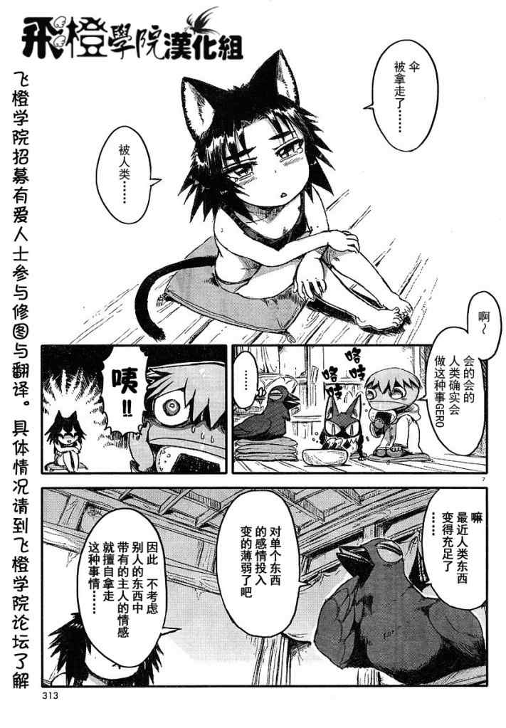 猫儿少女的道草日记漫画,第3话2图