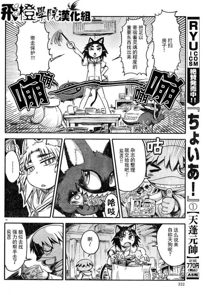 猫儿少女的道草日记漫画,第3话1图