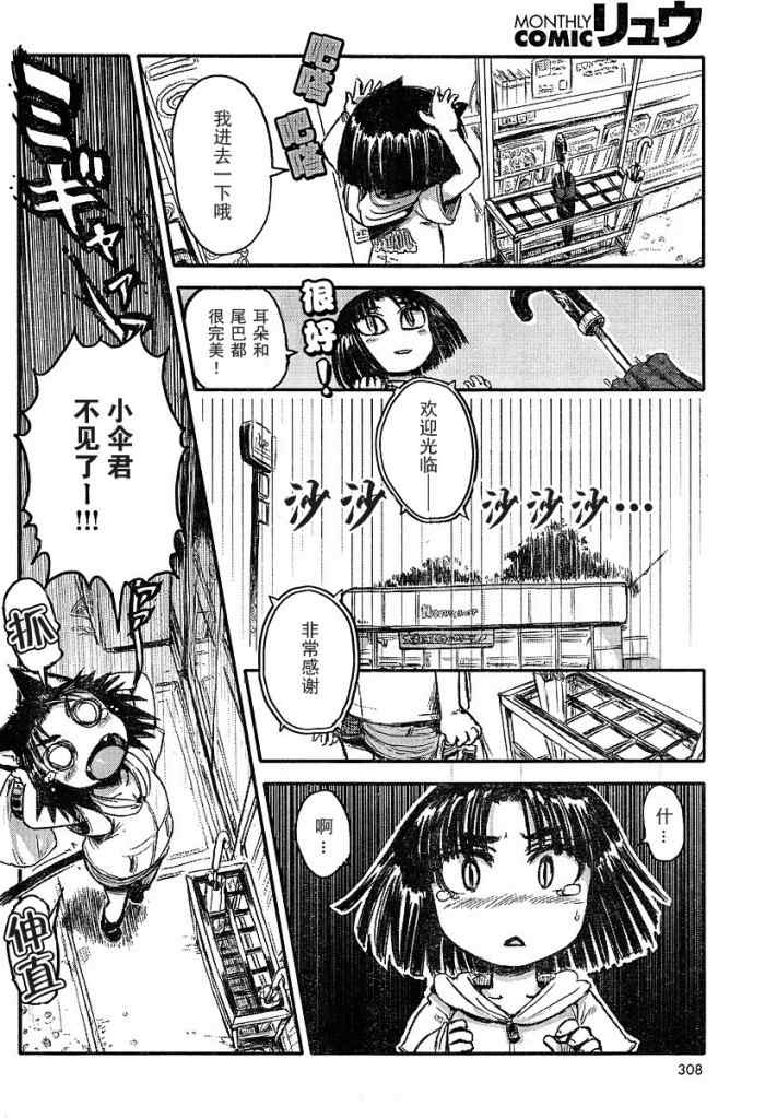 猫儿少女的道草日记漫画,第3话2图