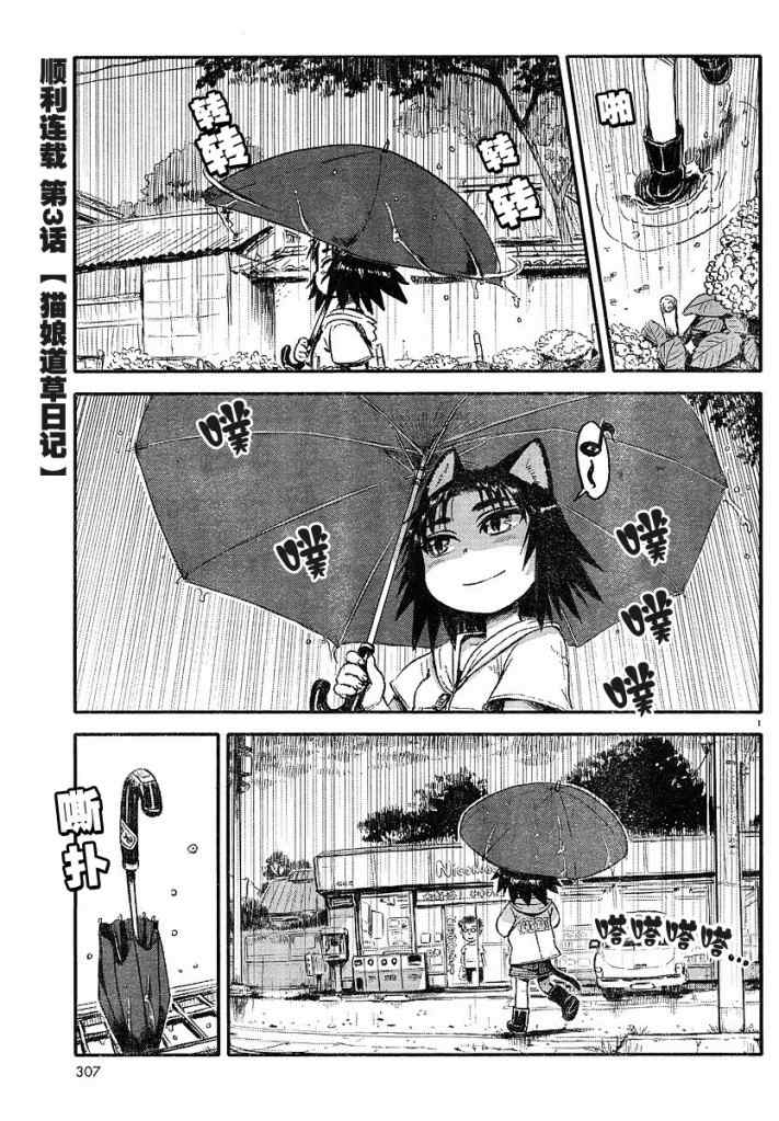 猫儿少女的道草日记漫画,第3话1图