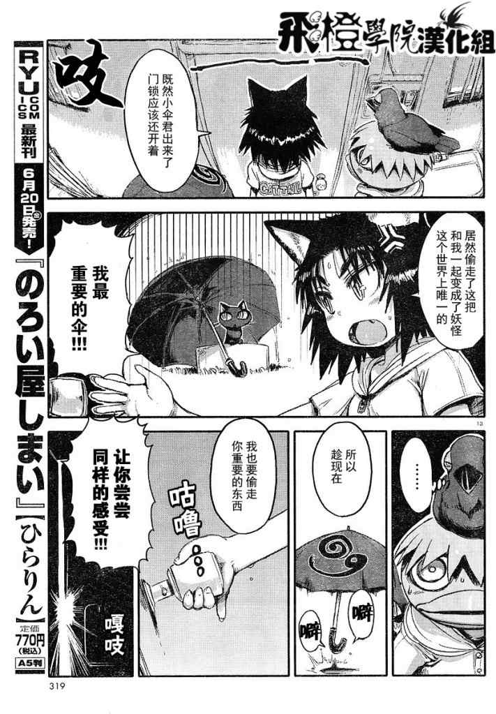 猫儿少女的道草日记漫画,第3话3图