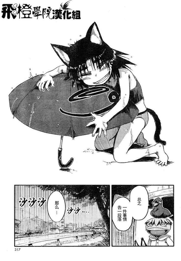 猫儿少女的道草日记漫画,第3话1图