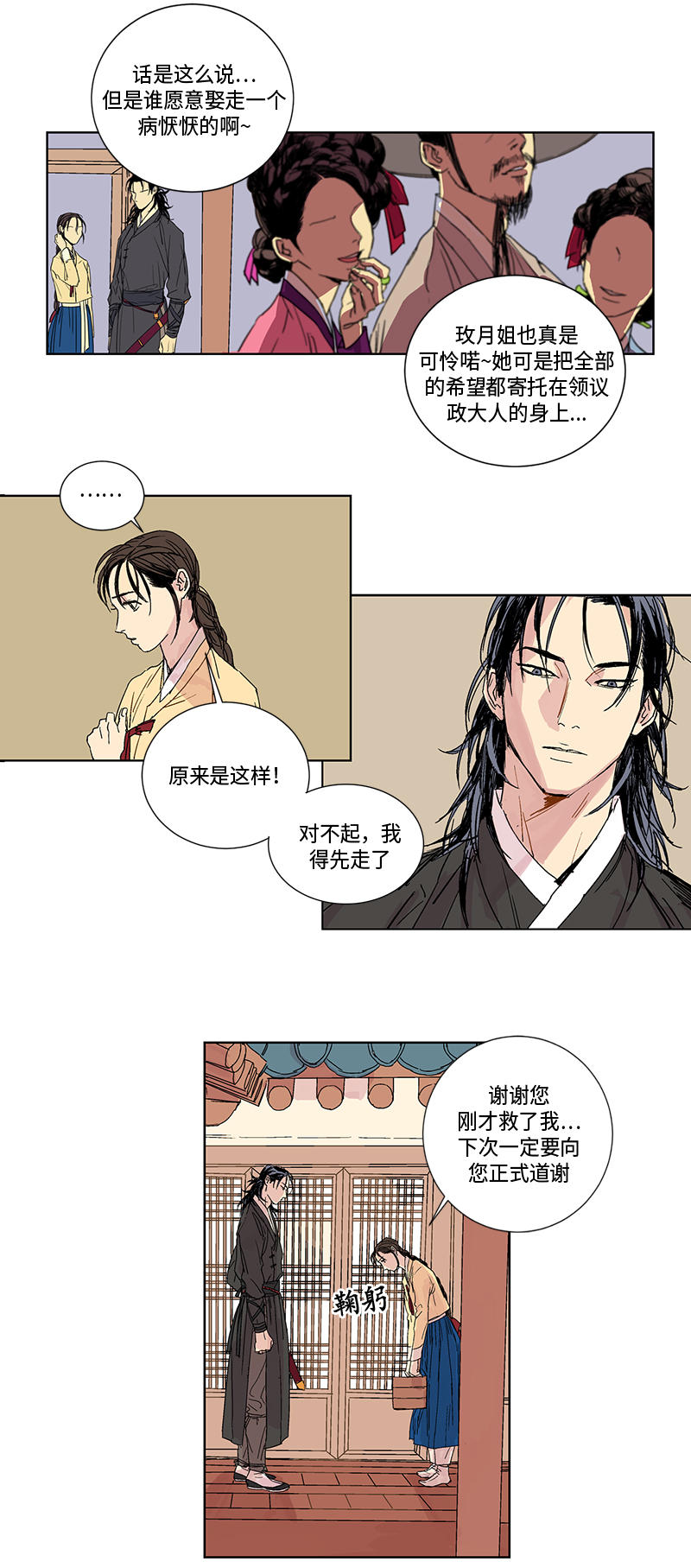 卖粉藕漫画,第4话4图