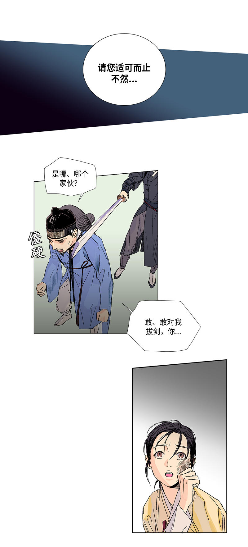 卖粉妪漫画,第4话3图