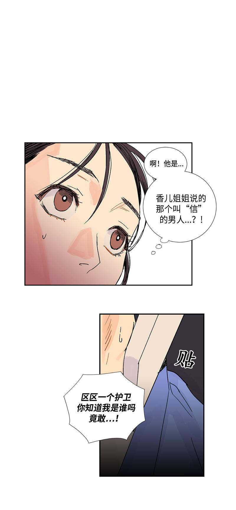 卖粉妪漫画,第4话5图