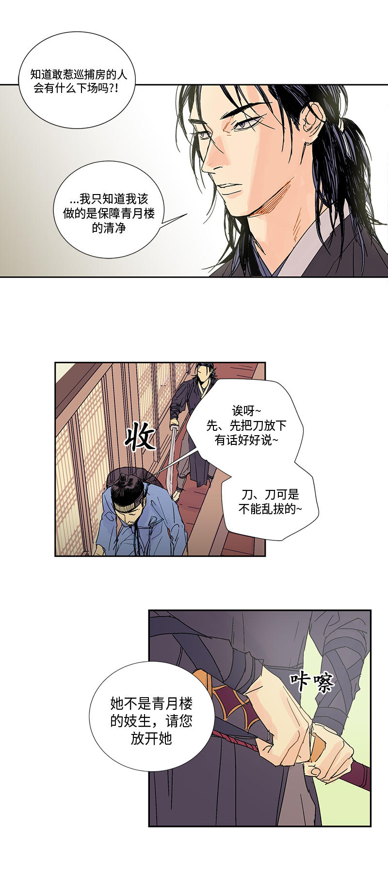 卖粉藕漫画,第4话1图