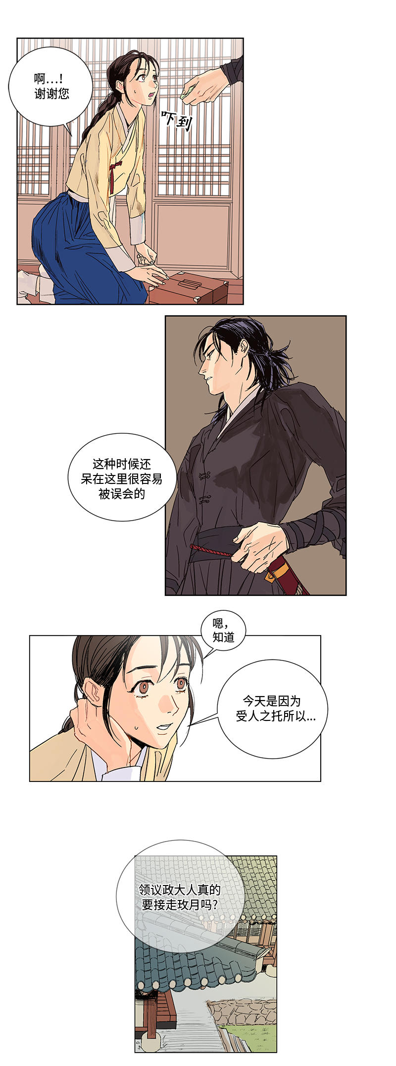 卖粉藕漫画,第4话3图