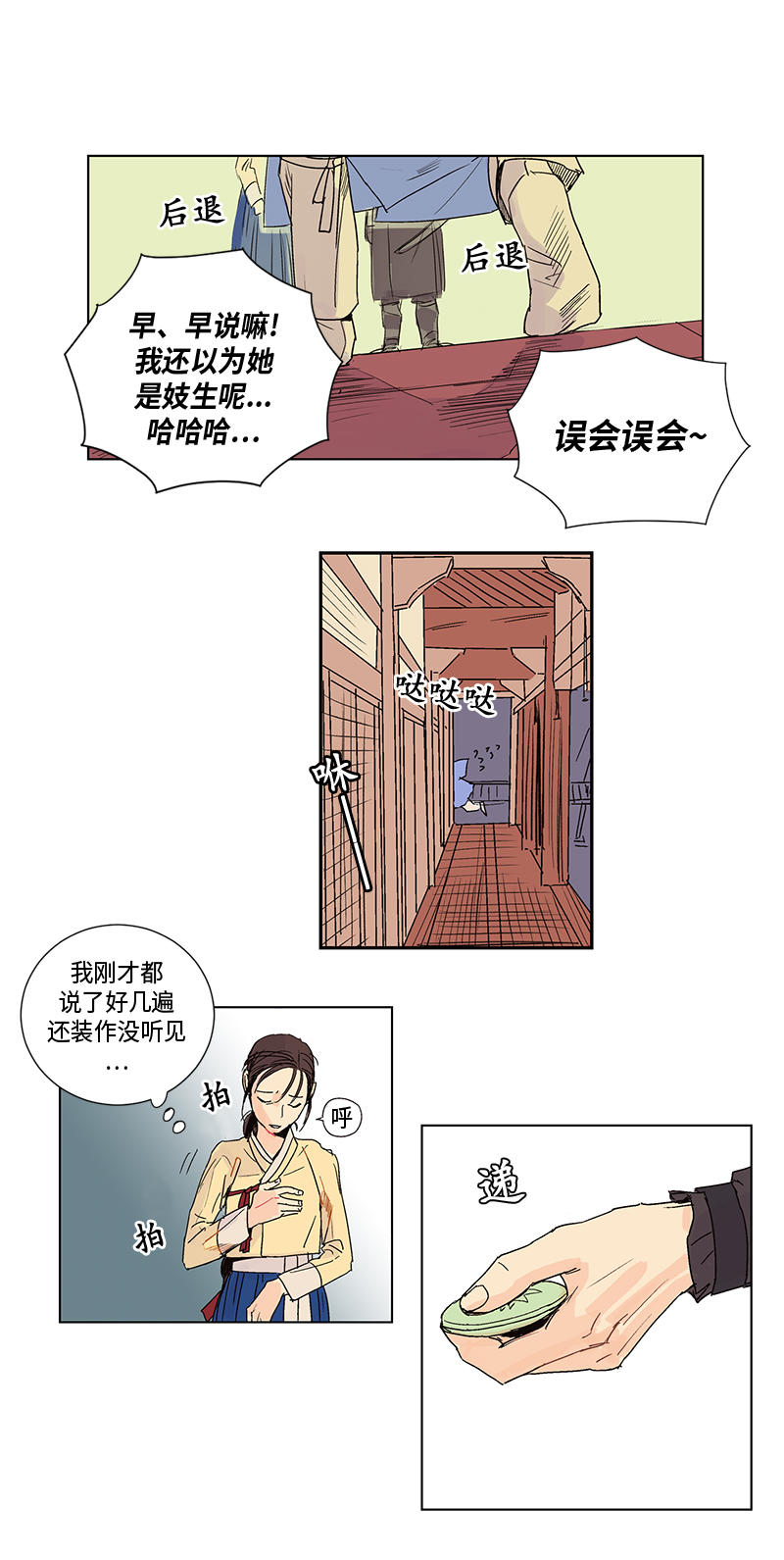 卖粉藕漫画,第4话2图